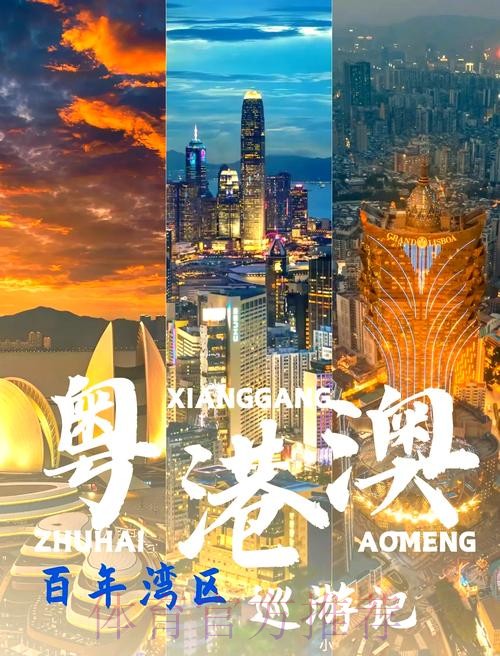 粤港澳准备好了！